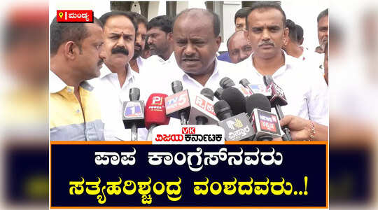 ಜಾತಿ ಗಣತಿ ವರದಿ ವಿಚಾರ ; ಸಮಾಜ ಒಡೆಯುವುದೇ ಕಾಂಗ್ರೆಸ್ ಉದ್ದೇಶ ; ಎಚ್‌ಡಿಕೆ ಕಿಡಿ