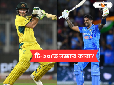 IND vs AUS T20 Series: বিশ্বকাপ হারের ক্ষতে প্রলেপ? টি-২০ সিরিজে টিম গোছাচ্ছেন  ক্য়াপ্টেন সূর্য