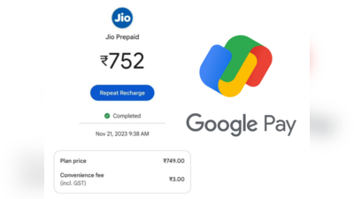 ரீசார்ஜ் செய்யும் போது கூடுதல் பணம் வசூலிக்க ஆரம்பித்த Google Pay! இனி உஷாரா இருங்க மக்களே!