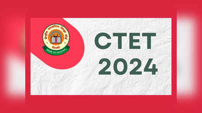 CTET 2024 : సీటెట్‌ జనవరి 2024 దరఖాస్తు గడువు పొడిగింపు.. పూర్తి వివరాలివే 