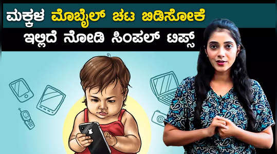 how to stop mobile addiction in children