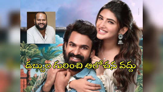 భీమ్లా నాయక్ సెట్స్‌లో ఆదికేశవ కథ.. డైరెక్టర్ చెప్పిన సంగతులివే 