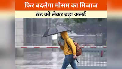 Chhattisgarh Weather Update: छत्तीसगढ़ के इन जिलों में बारिश की अलर्ट, मौसम विभाग ने ठंड को लेकर दिया बड़ा अलर्ट