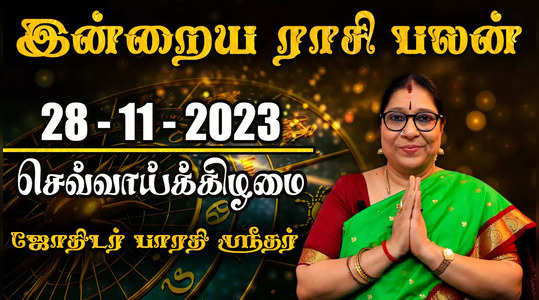 today rasi palan 28 november 2023 gemini income will increase