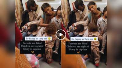 Delhi Metro Viral Video: तीन बच्चे... देख नहीं सकते मां-बाप, दिल्ली मेट्रो में सफर करते इस परिवार को देख भावुक हो गए लोग, वीडियो वायरल