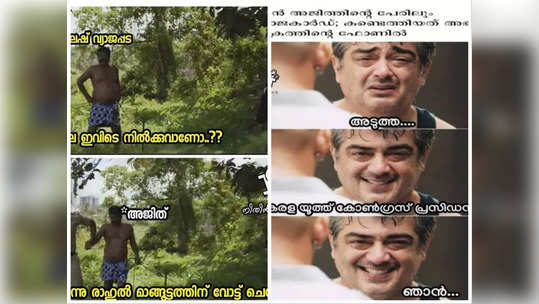 ആദ്യം വോട്ട് പിന്നെ ഷൂട്ടിങ്; ട്രോളുകൾ വെെറൽ