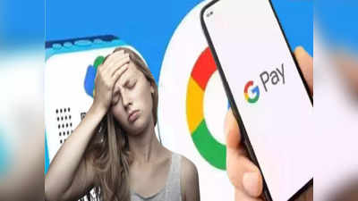 Google Pay : গুগল পে-তে বড় ঝটকা! মোবাইল রিচার্জ করলেই গুণতে হবে বাড়তি খরচ