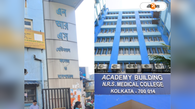 NRS Medical College Kolkata : জুনিয়র ডাক্তারদের শ্লীলতাহানি! এনআরএস হাসপাতাল থেকে ধৃত ৩