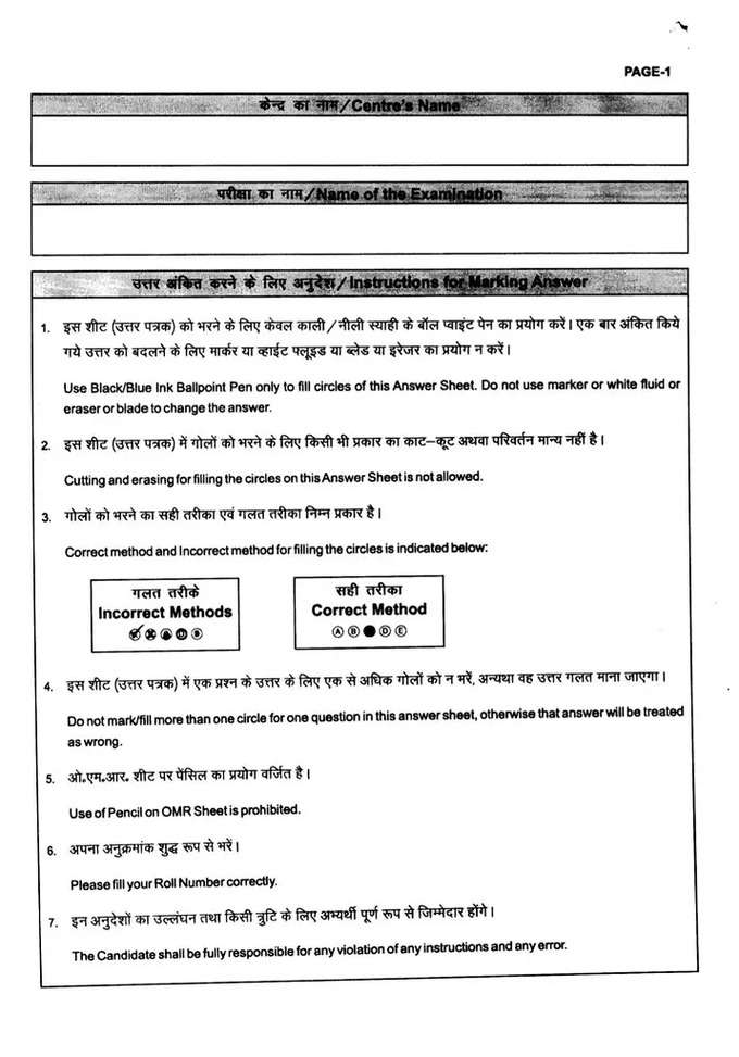 Bihar Teacher Demo OMR Sheet