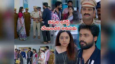 Guppedantha Manasu Twist: వసు అరెస్ట్.. రిషి, అనుపమల మధ్య వార్ మొదలు!