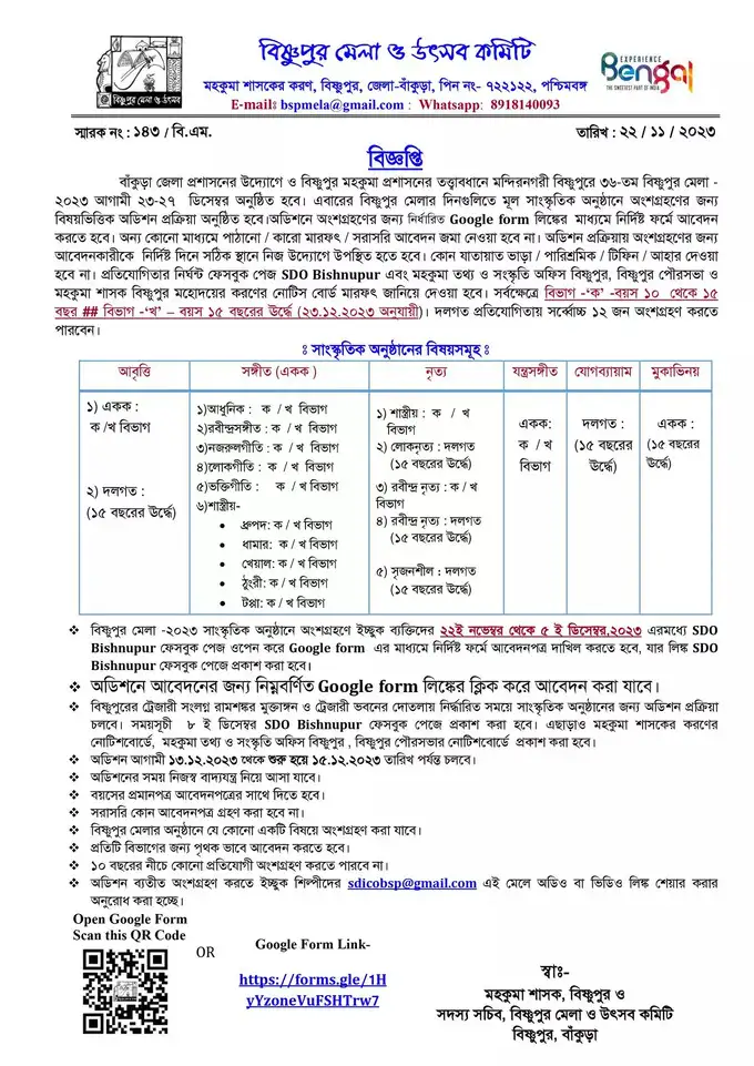 বিষ্ণুপুর মেলার সাংস্কৃতিক অনুষ্ঠানের বিস্তারিত তথ্য
