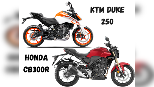 KTM Duke 250 vs Honda CB300R: ரெண்டுல கெத்து பைக் எது?