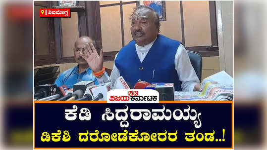 former minister ks eshwarappa said that dk shivakumar is a thief