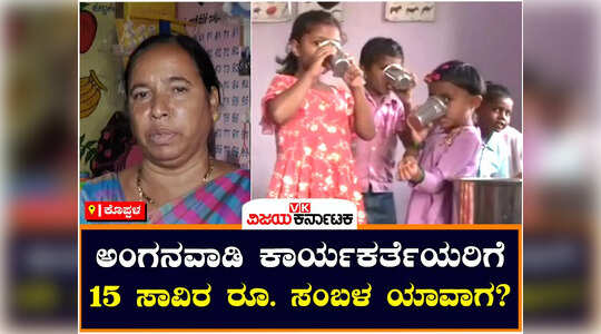 ಕೊಪ್ಪಳ: ಸರಕಾರದ ಆರನೆಯ ಗ್ಯಾರಂಟಿ ಯೋಜನೆ ಜಾರಿಗೆ ಅಂಗನವಾಡಿ ಕಾರ್ಯಕರ್ತೆಯರ ಒತ್ತಾಯ