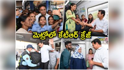 మెట్రోలో కేటీఆర్ జర్నీ.. ప్రయాణికులతో సరదా ముచ్చట్లు 