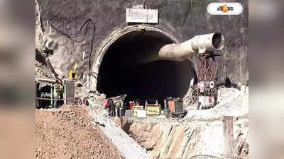 Uttarkashi Tunnel Rescue News : ডেডলাইন ফেল! ফের থমকাল উদ্ধারকাজ, বাড়ছে উদ্বেগ