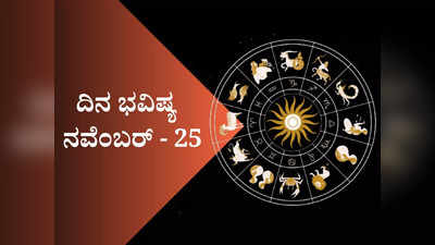 Today ​Horoscope: ಇಂದು ಶಶ ಮಹಾಪುರುಷ ರಾಜಯೋಗ, ಈ ರಾಶಿಗೆ ಶನಿ ಅನುಗ್ರಹ!