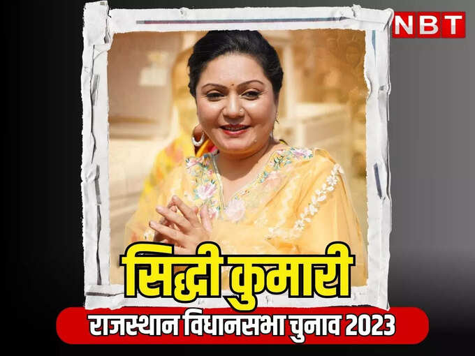 सिद्धि कुमारी -