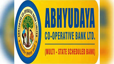 Abhyudaya Bank: अभ्युदय बँकेचे संचालक मंडळ बरखास्त, प्रशासकाची नियुक्ती; ग्राहकांच्या पैशांचं काय होणार?