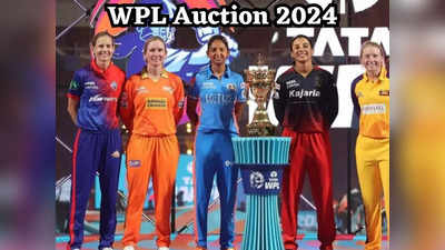 WPL 2024 Auction: इस दिन होगा महिला प्रीमियल लीग का ऑक्शन, जानें टीमों की रिटेन और रिलीज खिलाड़ियों की लिस्ट