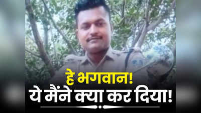 Gwalior Crime: तेरी ये आदत नस्ल बर्बाद कर देगी...फिर पुलिसवाले पिता ने कलेजे पर पत्थर रख किया ऐसा कांड कि जानकर सन्न रह जाएंगे