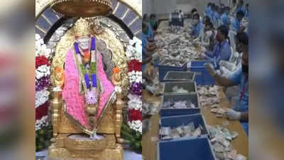 Shirdi Sai Baba Mandir: यंदाच्या दिवाळीत साईंच्या चरणी कोट्यवधींचं दान, १० दिवसांमध्ये तब्बल १७ कोटी अर्पण