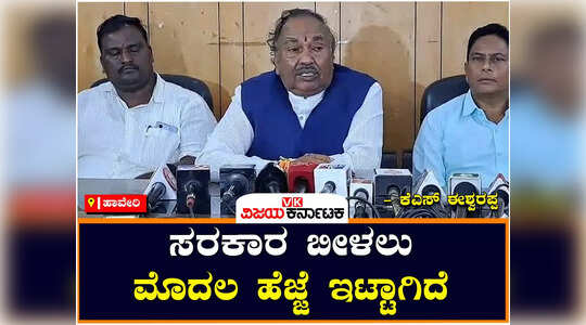 ಡಿ.ಕೆ.ಶಿವಕುಮಾರ್ ಪ್ರಕರಣ ವಾಪಸ್, ಸರಕಾರ ಬೀಳುವುದರ ಮೊದಲ ಹೆಜ್ಜೆಯೇ ಇದು: ಕೆಎಸ್‌ ಈಶ್ವರಪ್ಪ