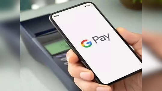 இனி Google Pay பயன்படுத்தினால் காசு.. வாடிக்கையாளர்கள் அதிர்ச்சி!