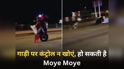 गाड़ी पर कंट्रोल न खोएं, हो सकती है Moye Moye... दिल्ली पुलिस ने क्रिएटिव अंदाज में दिया मैसेज, ट्वीट वायरल
