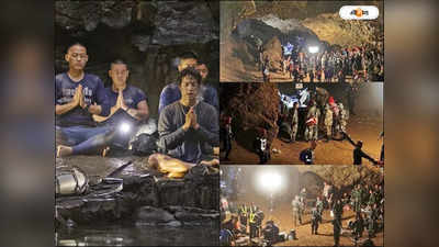 2018 Thailand Cave Rescue : ১৭ দিন জলমগ্ন গুহায় মরণ-বাঁচন লড়াই! উত্তরকাশী স্মরণ করাচ্ছে থাইল্যান্ডের রুদ্ধশ্বাস অভিযান