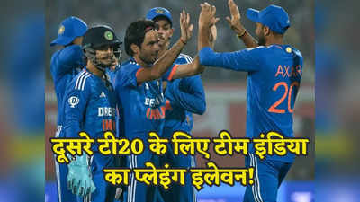 IND vs AUS: जीत के बावजूद टीम इंडिया की कमजोरी आई थी सामने, जानें क्या हो सकती है दूसरे मैच में प्लेइंग XI
