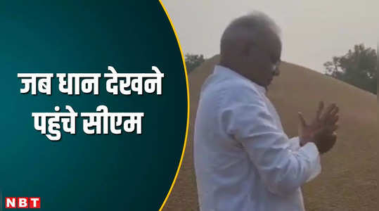Chhattisgarh News: धान के खेत में पहुंचे सीएम भूपेश बघेल, परिवार के साथ निभाई बढ़ौना रस्म