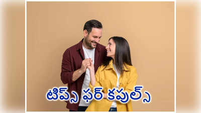 మనల్ని ఇష్టపడే వారు ఎప్పటికీ ఈ తప్పులు చేయరు.. 