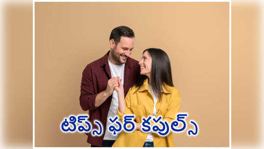 మనల్ని ఇష్టపడే వారు ఎప్పటికీ ఈ తప్పులు చేయరు..