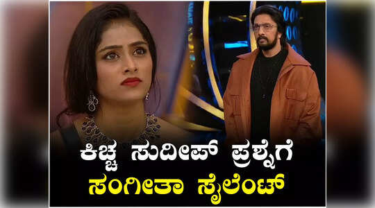 BBK; ವಿನಯ್‌ಗೆ ಮೆಚ್ಯುರಿಟಿ ಇದೆ, ಕಾರ್ತಿಕ್‌ಗೆ ಮೆಚ್ಯುರಿಟಿ ಇಲ್ಲ: ಸಂಗೀತಾ ಶೃಂಗೇರಿ
