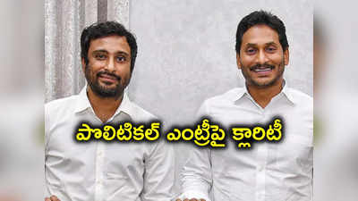 పొలిటికల్ ఎంట్రీ, ఎన్నికల్లో పోటీ.. క్లారిటీ ఇచ్చిన మాజీ క్రికెటర్ అంబటి రాయుడు