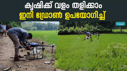 cultivation fertilization with drone in palakkad