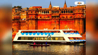 Varanasi Cruise : গঙ্গায় ভাসতে ভাসতে কাশী বিশ্বনাথ দর্শন! বারাণসীতে এবার বিশ্বনাথম ক্রুজ, খরচ কত?