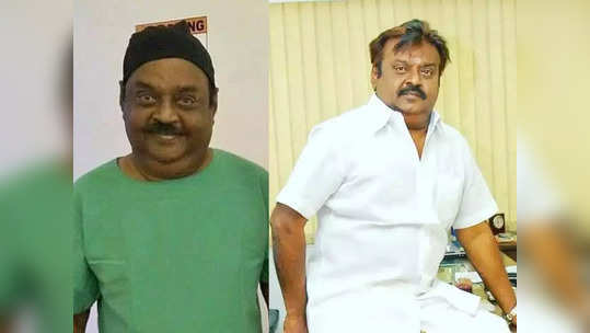 விஜயகாந்த் எப்படி இருக்கிறார்.. எப்போது வீடு திரும்புவார்? - வெளியான முக்கிய தகவல்!