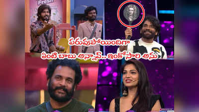 Bigg Boss Today Promo: మీది ఓ తొక్కలో బ్యాచ్.. న్యూటన్‌ని శివుడ్ని చేశావ్ కదయ్యా అమరదీపం