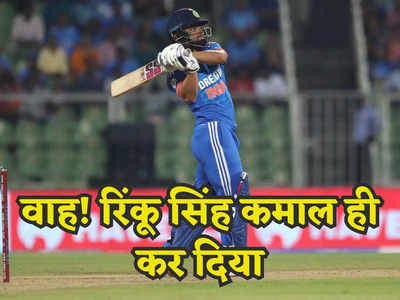 IND vs AUS: ऐसे भी कोई मारता है... रिंकू सिंह की कुटाई को भूल नहीं पाएंगे कंगारू, गेंदबाज पर कोई तरस नहीं