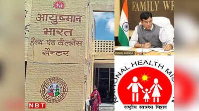 आयुष्मान भारत स्वास्थ्य आरोग्य केंद्र बने मंदिर! सरकार ने नाम बदलकर दिया क्‍या मैसेज