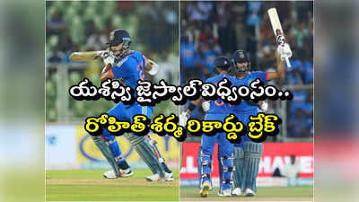 IND vs AUS 2nd T20: దంచికొట్టిన జైస్వాల్.. టీ20ల్లో ఏ ఇండియన్ బ్యాటర్‌కు సాధ్యం కాని రికార్డు 