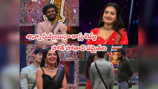 Bigg Boss 7 Telugu Day 84: మల్లొచ్చినా సర్దేసిన రతిక పాప.. శివాజీ అంత మాట అనేశాడేంటి.. కవితతో బైబై చెప్పిన రైతుబిడ్డ 