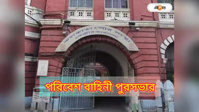 Kolkata Municipal Corporation : পরিবেশরক্ষায় বাহিনী গড়বে কলকাতা পুরসভা