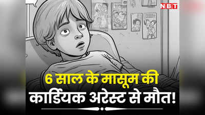 Indore News: इंदौर में 6 साल के बच्चे की दिल का दौरा पड़ने से मौत, परिवार सन्न... ओह! ये क्या हो रहा है!