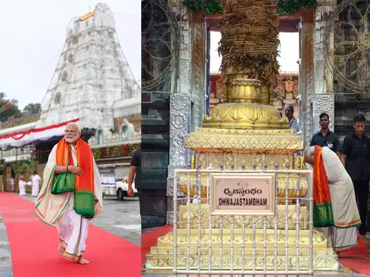 PM Modi Tirupati Visit: तेलंगाना चुनावों के बीच तिरुपति पहुंचे PM माेदी,  भगवान वेंकेटश्वर के किए दर्शन, देखिए तस्वीरें - pm modi tirupati balaji  temple visit offers prayers to ...