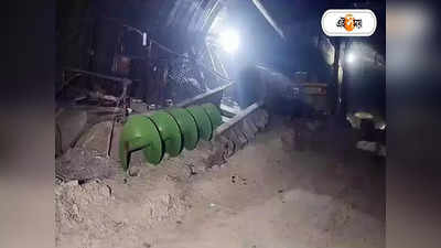 Uttarkashi Tunnel Rescue Update : টানাহ্যাঁচড়াতেই ভাঙল অগার মেশিন! কী ভাবে সুড়ঙ্গ খনন করে এটি? বিশেষত্বই বা কী?