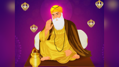 Happy Guru Nanak Jayanti 2023 Wishes : गुरु नानक जयंती पर प्रियजनों को भेजें ये खास शुभकामनाएं संदेश