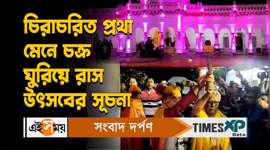 raas festival started in cooch behar watch video